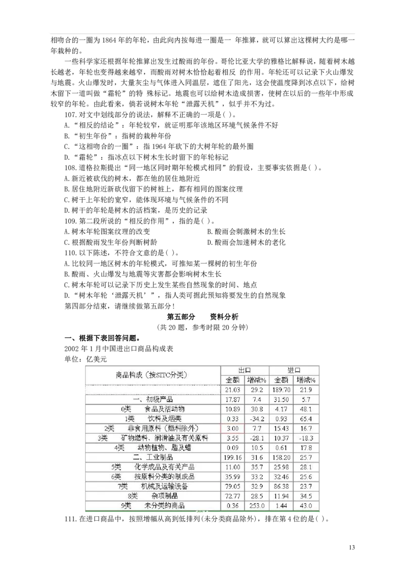 2003年国家公务员考试《行测》真题B卷_34省+国考真题_34省考+国考pdf版推荐用这个版本_国考2000-2025真题pdf推荐用这个版本_2000-2025国考行测PDF_行测-真题