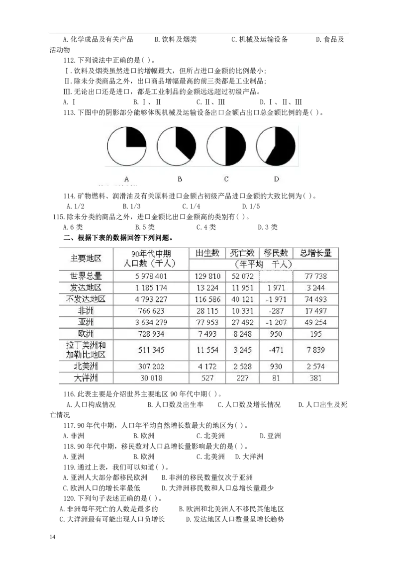2003年国家公务员考试《行测》真题B卷_34省+国考真题_34省考+国考pdf版推荐用这个版本_国考2000-2025真题pdf推荐用这个版本_2000-2025国考行测PDF_行测-真题