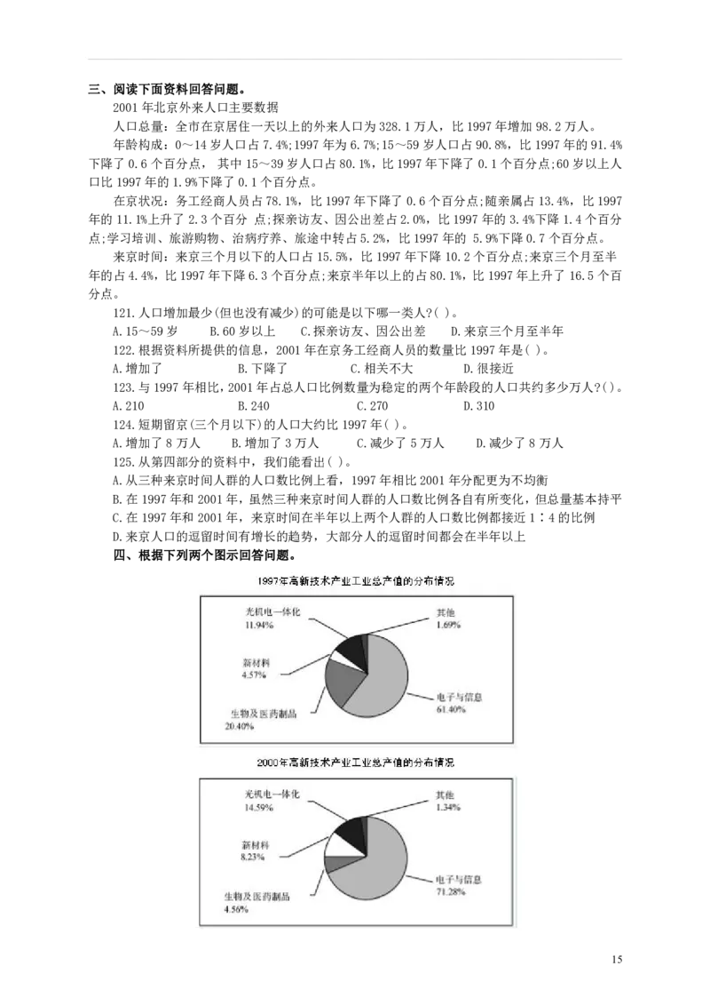2003年国家公务员考试《行测》真题B卷_34省+国考真题_34省考+国考pdf版推荐用这个版本_国考2000-2025真题pdf推荐用这个版本_2000-2025国考行测PDF_行测-真题