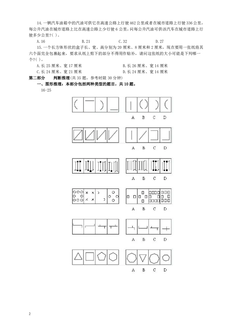 2003年国家公务员考试《行测》真题B卷_34省+国考真题_34省考+国考pdf版推荐用这个版本_国考2000-2025真题pdf推荐用这个版本_2000-2025国考行测PDF_行测-真题