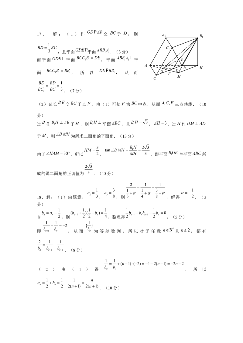 成都石室中学2025年高考适应性测试演练模拟考试数学答案_A1502026各地模拟卷（超值！）_12月_241227成都石室中学2025年高考适应性测试演练模拟考试（八省联考模拟）（全）