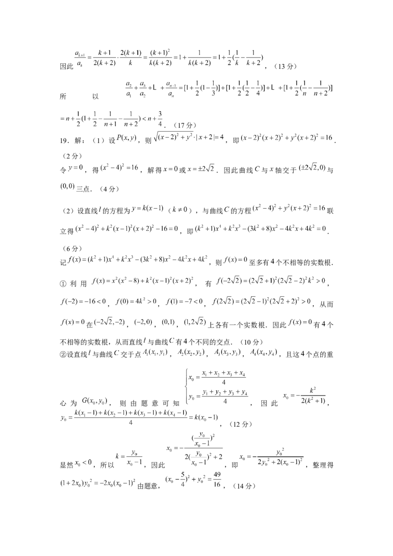 成都石室中学2025年高考适应性测试演练模拟考试数学答案_A1502026各地模拟卷（超值！）_12月_241227成都石室中学2025年高考适应性测试演练模拟考试（八省联考模拟）（全）