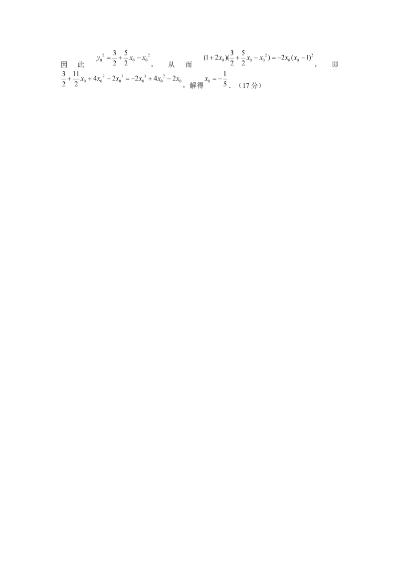 成都石室中学2025年高考适应性测试演练模拟考试数学答案_A1502026各地模拟卷（超值！）_12月_241227成都石室中学2025年高考适应性测试演练模拟考试（八省联考模拟）（全）