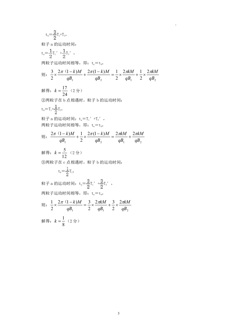 岳阳市2023届高三教学质量监测（一）物理参考答案_4.2025物理总复习_2023年新高复习资料_3物理高考模拟题_新高考_2023届湖南省岳阳市高三教学质量监测物理试题（一）