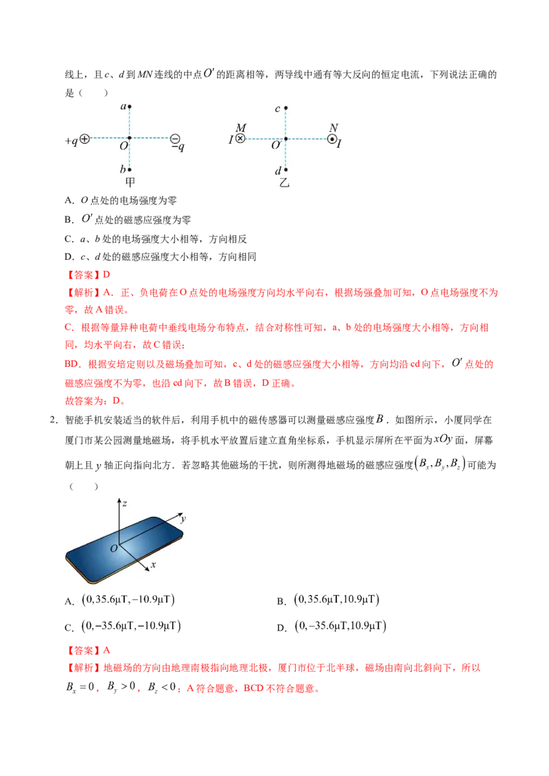 押第9、14题：磁场带电粒子在电磁场中的运动-备战2024年高考物理临考题号押题（辽宁、黑龙江、吉林专用）（解析版）_4.2025物理总复习_2024年新高考资料_5.2024三轮冲刺
