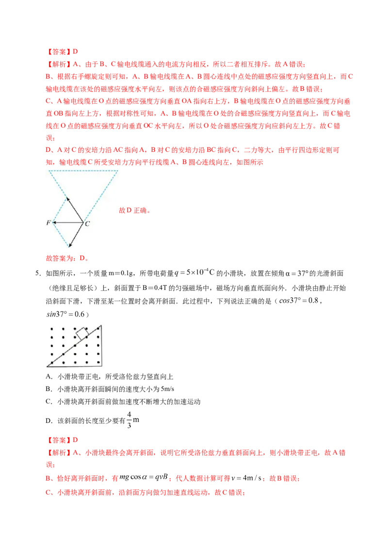 押第9、14题：磁场带电粒子在电磁场中的运动-备战2024年高考物理临考题号押题（辽宁、黑龙江、吉林专用）（解析版）_4.2025物理总复习_2024年新高考资料_5.2024三轮冲刺