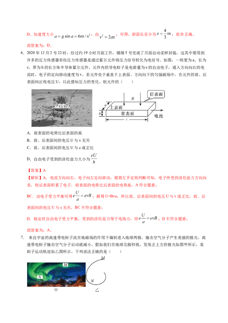 押第9、14题：磁场带电粒子在电磁场中的运动-备战2024年高考物理临考题号押题（辽宁、黑龙江、吉林专用）（解析版）_4.2025物理总复习_2024年新高考资料_5.2024三轮冲刺