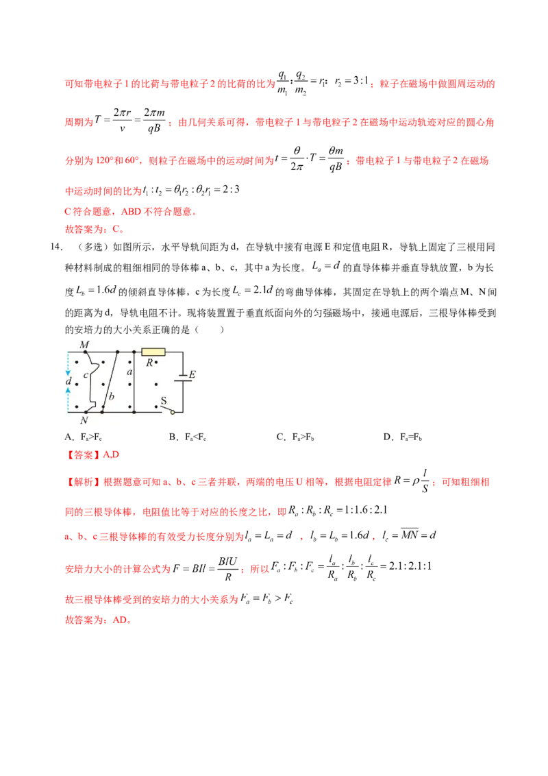 押第9、14题：磁场带电粒子在电磁场中的运动-备战2024年高考物理临考题号押题（辽宁、黑龙江、吉林专用）（解析版）_4.2025物理总复习_2024年新高考资料_5.2024三轮冲刺
