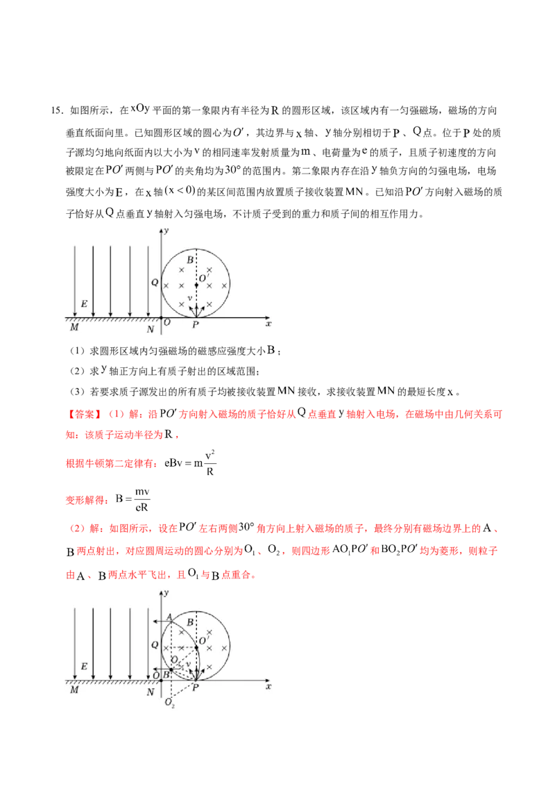 押第9、14题：磁场带电粒子在电磁场中的运动-备战2024年高考物理临考题号押题（辽宁、黑龙江、吉林专用）（解析版）_4.2025物理总复习_2024年新高考资料_5.2024三轮冲刺