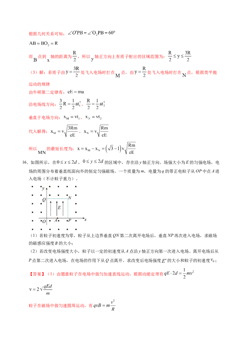 押第9、14题：磁场带电粒子在电磁场中的运动-备战2024年高考物理临考题号押题（辽宁、黑龙江、吉林专用）（解析版）_4.2025物理总复习_2024年新高考资料_5.2024三轮冲刺
