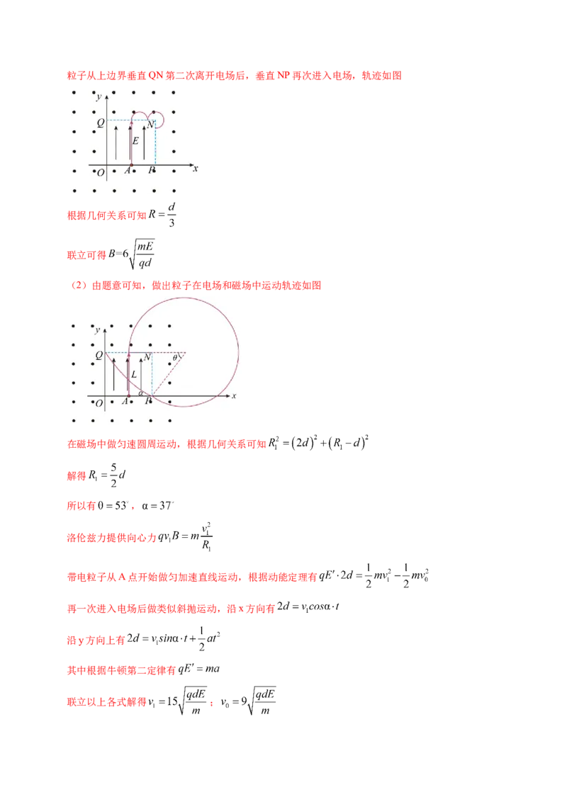 押第9、14题：磁场带电粒子在电磁场中的运动-备战2024年高考物理临考题号押题（辽宁、黑龙江、吉林专用）（解析版）_4.2025物理总复习_2024年新高考资料_5.2024三轮冲刺