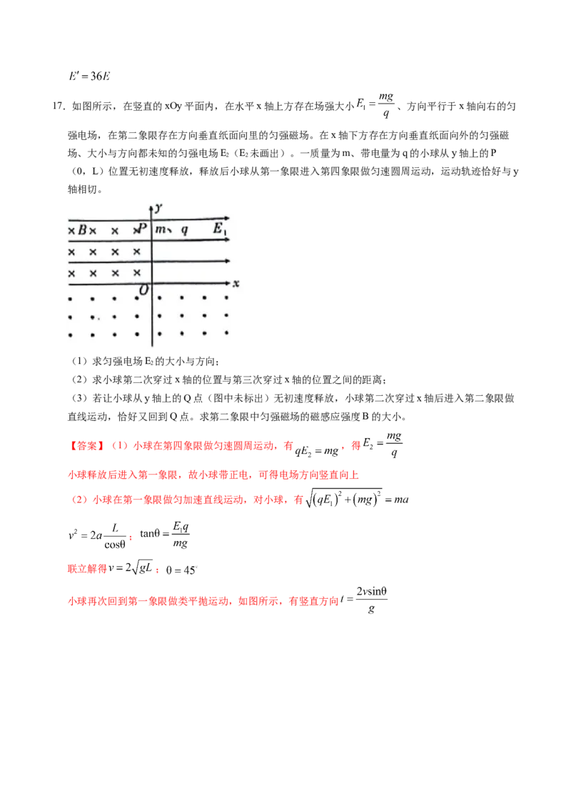 押第9、14题：磁场带电粒子在电磁场中的运动-备战2024年高考物理临考题号押题（辽宁、黑龙江、吉林专用）（解析版）_4.2025物理总复习_2024年新高考资料_5.2024三轮冲刺