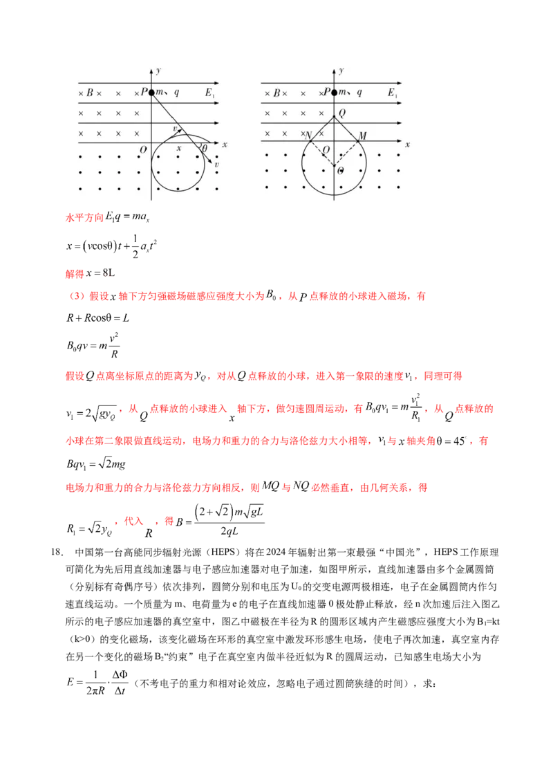 押第9、14题：磁场带电粒子在电磁场中的运动-备战2024年高考物理临考题号押题（辽宁、黑龙江、吉林专用）（解析版）_4.2025物理总复习_2024年新高考资料_5.2024三轮冲刺