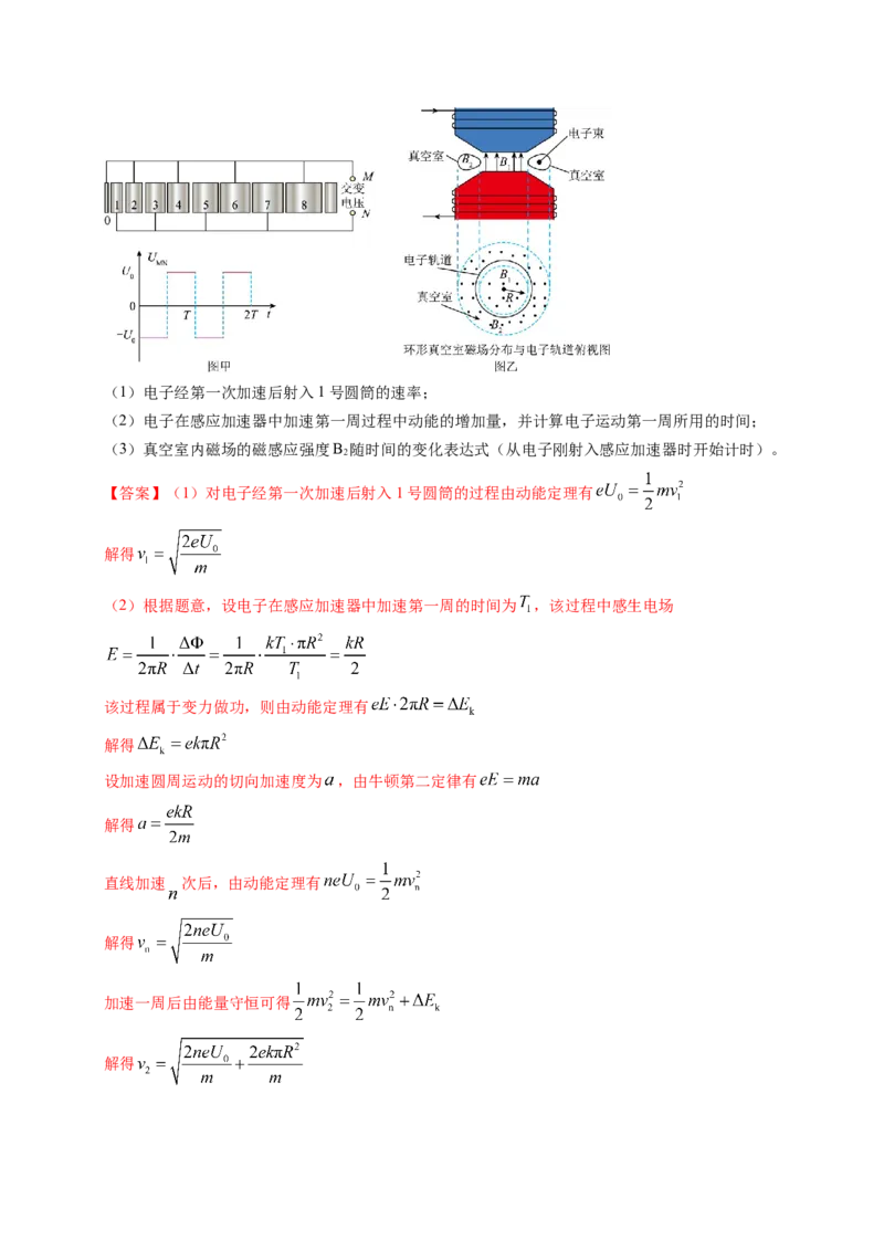 押第9、14题：磁场带电粒子在电磁场中的运动-备战2024年高考物理临考题号押题（辽宁、黑龙江、吉林专用）（解析版）_4.2025物理总复习_2024年新高考资料_5.2024三轮冲刺