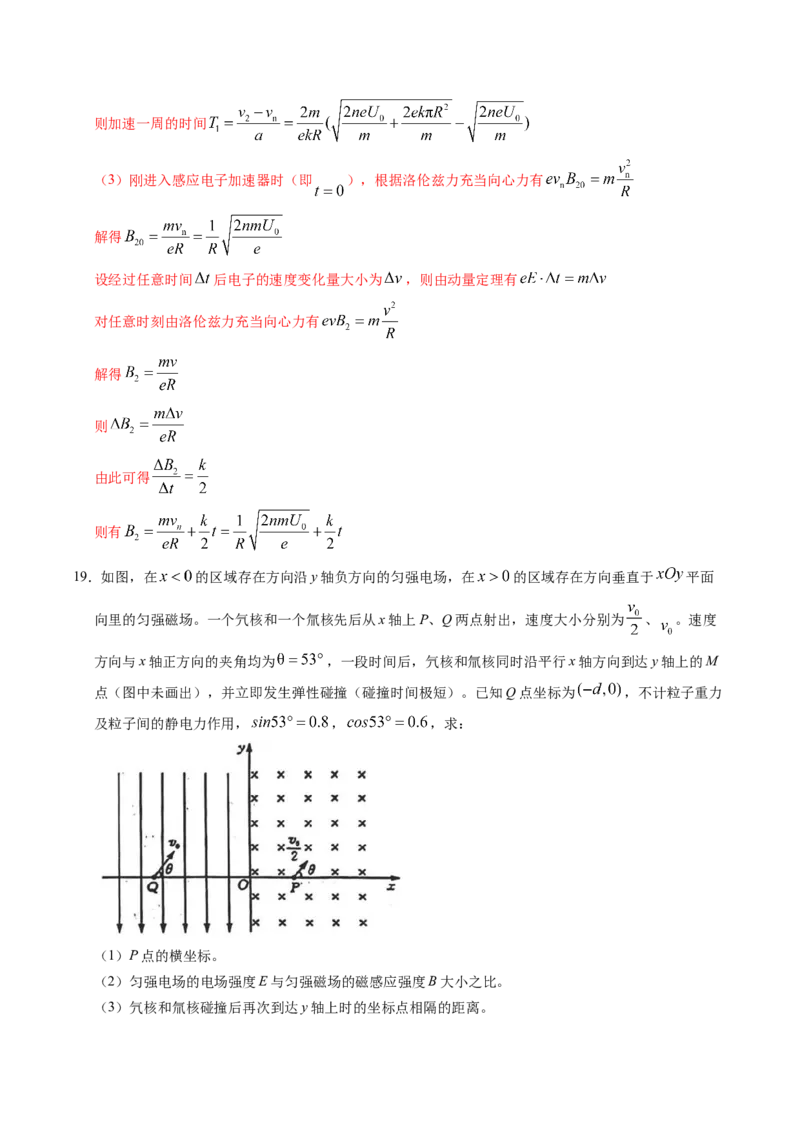 押第9、14题：磁场带电粒子在电磁场中的运动-备战2024年高考物理临考题号押题（辽宁、黑龙江、吉林专用）（解析版）_4.2025物理总复习_2024年新高考资料_5.2024三轮冲刺
