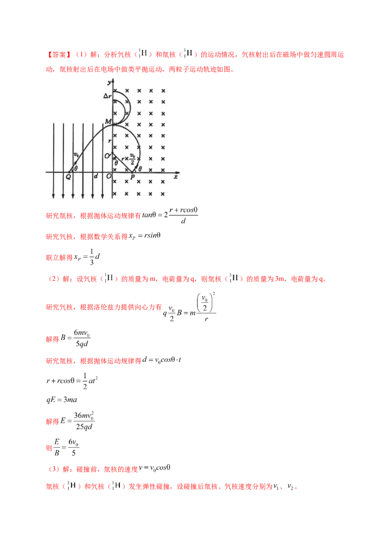 押第9、14题：磁场带电粒子在电磁场中的运动-备战2024年高考物理临考题号押题（辽宁、黑龙江、吉林专用）（解析版）_4.2025物理总复习_2024年新高考资料_5.2024三轮冲刺