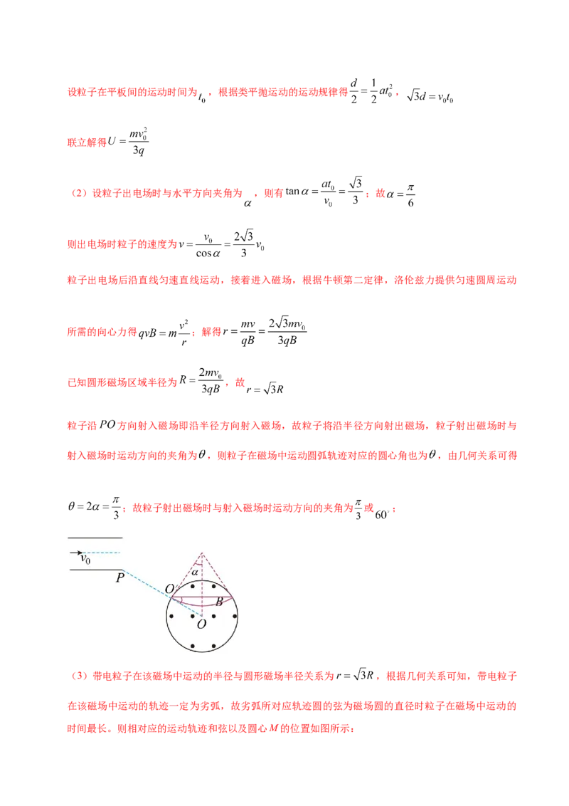 押第9、14题：磁场带电粒子在电磁场中的运动-备战2024年高考物理临考题号押题（辽宁、黑龙江、吉林专用）（解析版）_4.2025物理总复习_2024年新高考资料_5.2024三轮冲刺