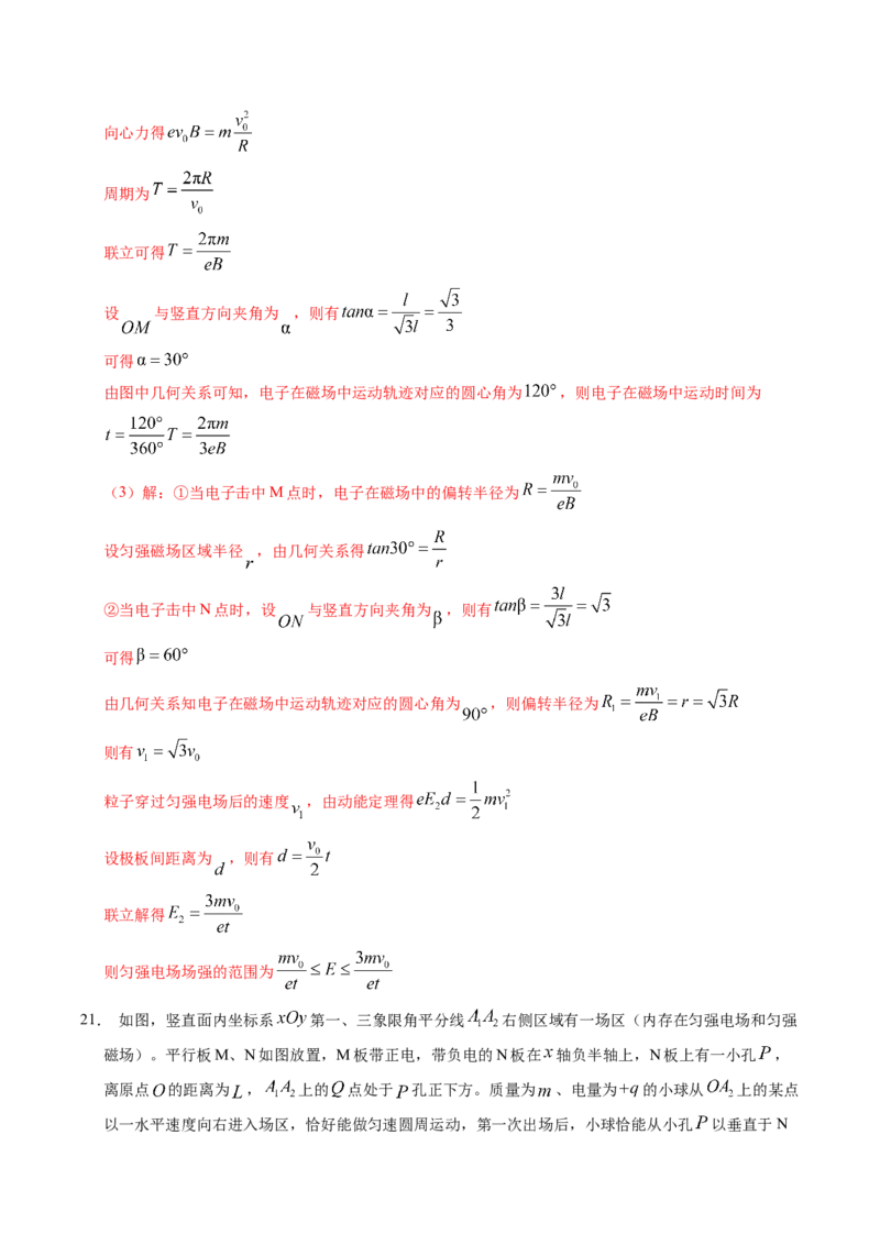 押第9、14题：磁场带电粒子在电磁场中的运动-备战2024年高考物理临考题号押题（辽宁、黑龙江、吉林专用）（解析版）_4.2025物理总复习_2024年新高考资料_5.2024三轮冲刺