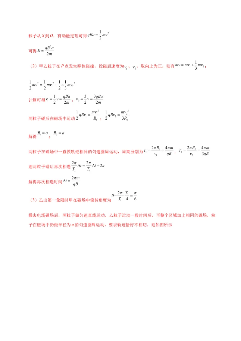 押第9、14题：磁场带电粒子在电磁场中的运动-备战2024年高考物理临考题号押题（辽宁、黑龙江、吉林专用）（解析版）_4.2025物理总复习_2024年新高考资料_5.2024三轮冲刺