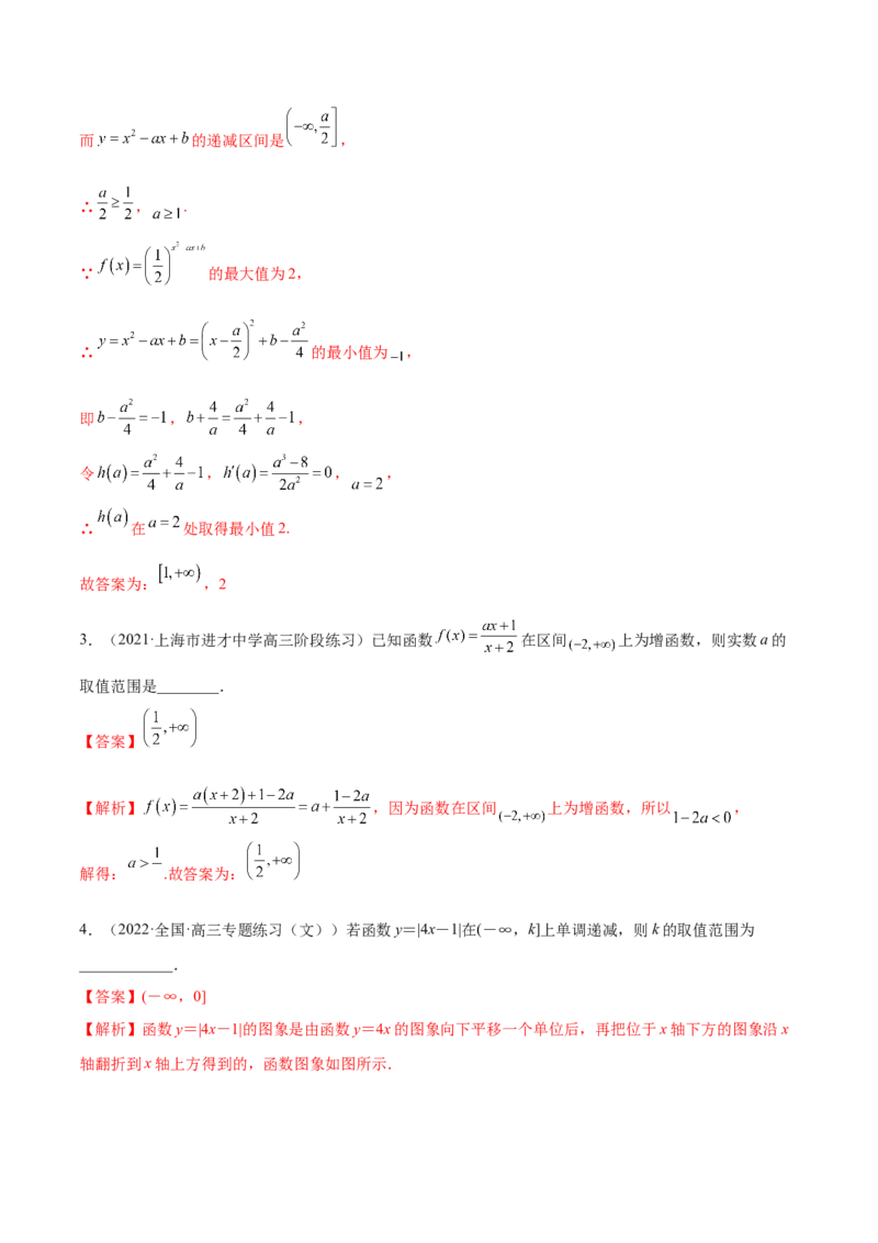 8.4单调性（精讲）（基础版）（解析版）_2.2025数学总复习_2023年新高考资料_一轮复习_2023年高考数学一轮复习（基础版）（新高考地区专用）