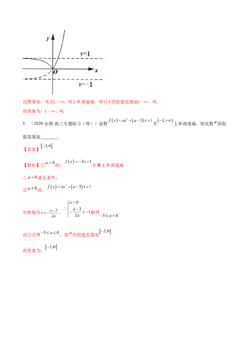 8.4单调性（精讲）（基础版）（解析版）_2.2025数学总复习_2023年新高考资料_一轮复习_2023年高考数学一轮复习（基础版）（新高考地区专用）
