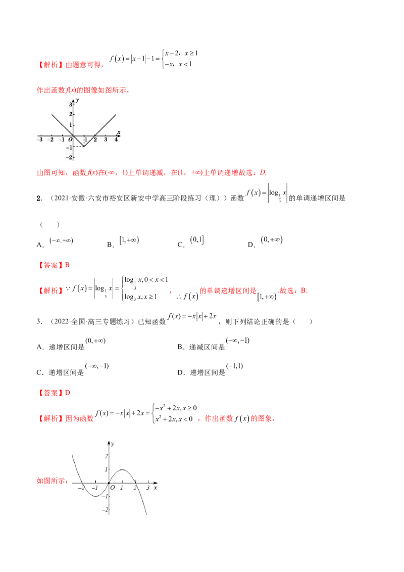 8.4单调性（精讲）（基础版）（解析版）_2.2025数学总复习_2023年新高考资料_一轮复习_2023年高考数学一轮复习（基础版）（新高考地区专用）