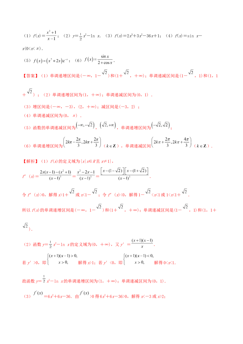 8.4单调性（精讲）（基础版）（解析版）_2.2025数学总复习_2023年新高考资料_一轮复习_2023年高考数学一轮复习（基础版）（新高考地区专用）