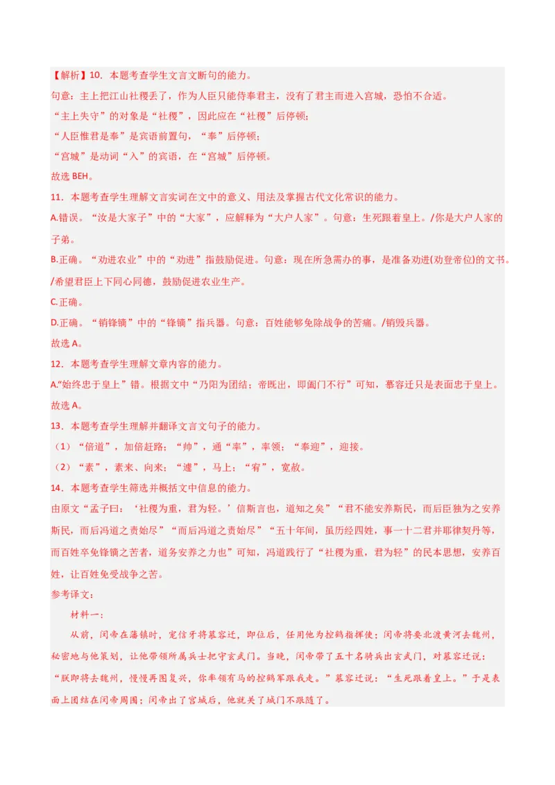 2024年高考语文临考押题卷02（全解全析）(1)_1.2025语文总复习_2024年新高考资料_5.2024三轮冲刺_备战2024年高考语文临考题号押题（新高考通用）32281769