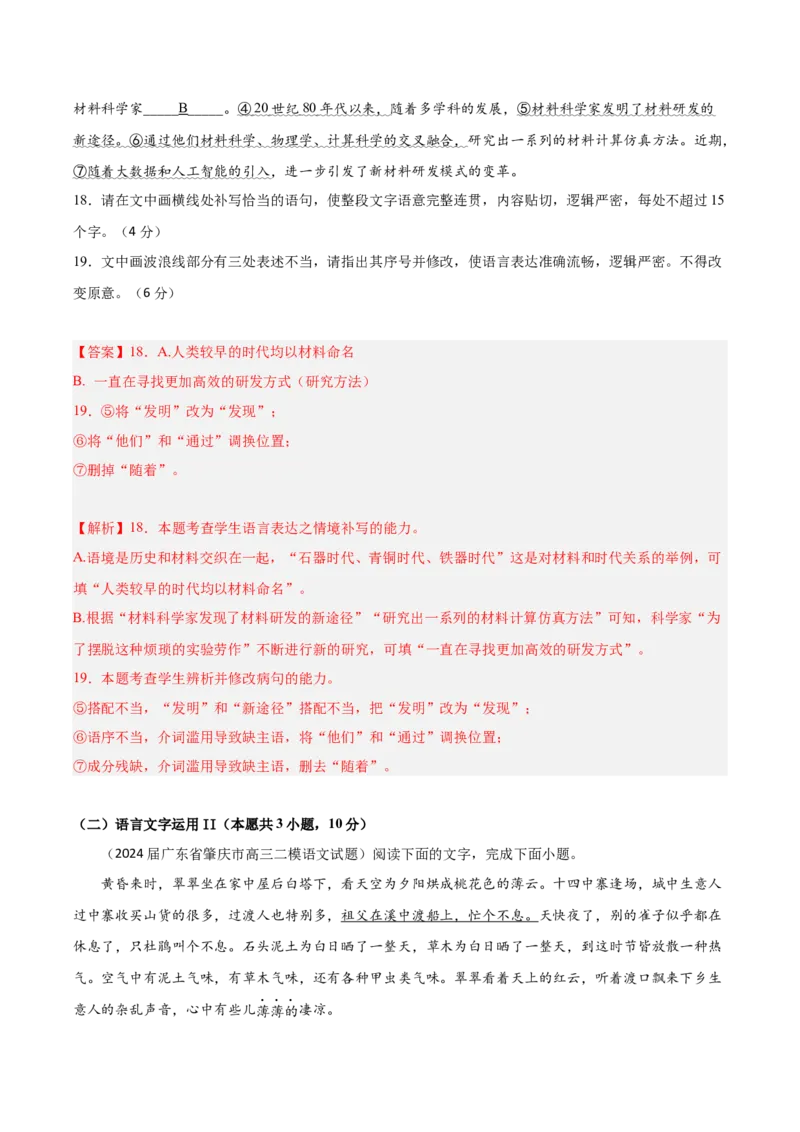 2024年高考语文临考押题卷02（全解全析）(1)_1.2025语文总复习_2024年新高考资料_5.2024三轮冲刺_备战2024年高考语文临考题号押题（新高考通用）32281769