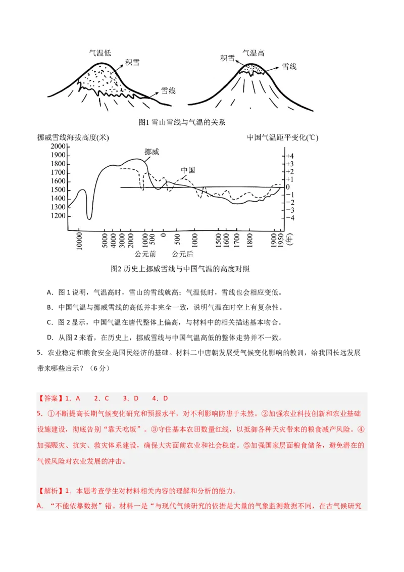 2024年高考语文临考押题卷02（全解全析）(1)_1.2025语文总复习_2024年新高考资料_5.2024三轮冲刺_备战2024年高考语文临考题号押题（新高考通用）32281769