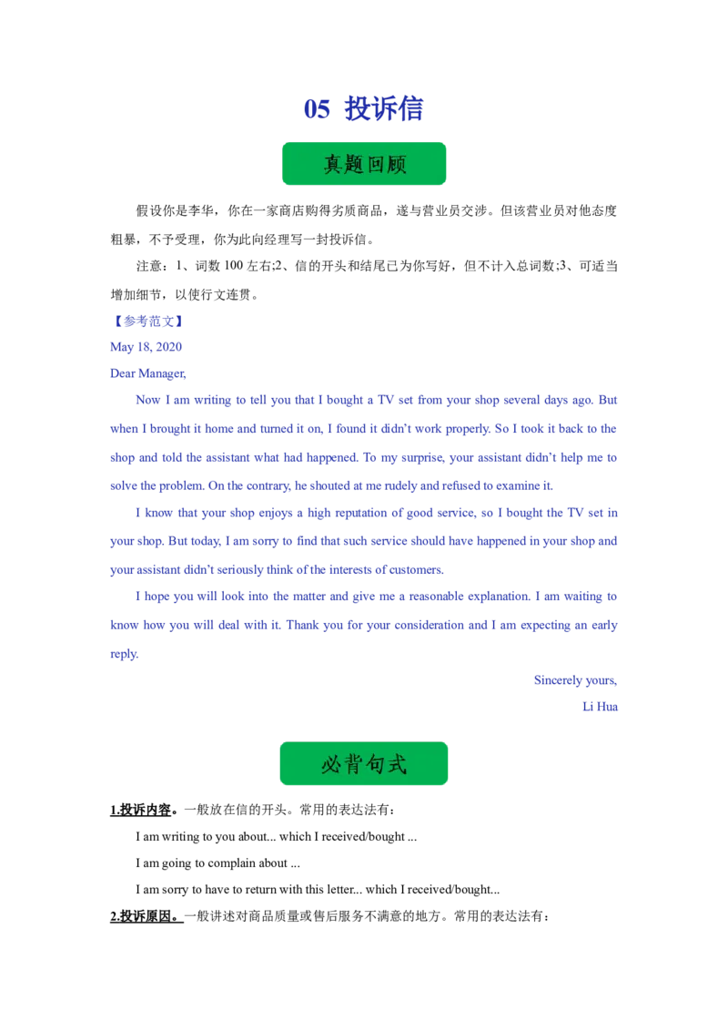 05+投诉信(句式+模板+精练)--2024年高考英语一轮复习应用文写作必备微技能+_3.2025英语总复习_2024年新高考资料_1.2024一轮复习_2024年高考英语一轮复习应用文写作必备微技能(句式+模板+PPT)