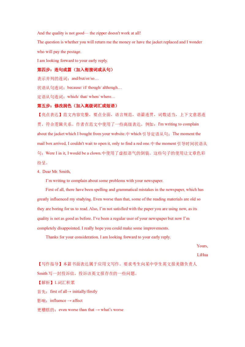 05+投诉信(句式+模板+精练)--2024年高考英语一轮复习应用文写作必备微技能+_3.2025英语总复习_2024年新高考资料_1.2024一轮复习_2024年高考英语一轮复习应用文写作必备微技能(句式+模板+PPT)