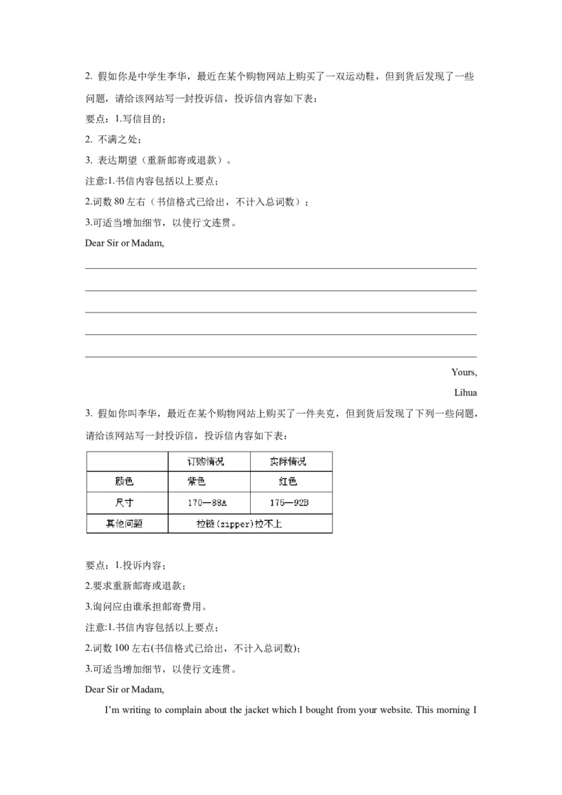 05+投诉信(句式+模板+精练)--2024年高考英语一轮复习应用文写作必备微技能+_3.2025英语总复习_2024年新高考资料_1.2024一轮复习_2024年高考英语一轮复习应用文写作必备微技能(句式+模板+PPT)