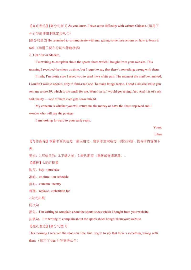 05+投诉信(句式+模板+精练)--2024年高考英语一轮复习应用文写作必备微技能+_3.2025英语总复习_2024年新高考资料_1.2024一轮复习_2024年高考英语一轮复习应用文写作必备微技能(句式+模板+PPT)