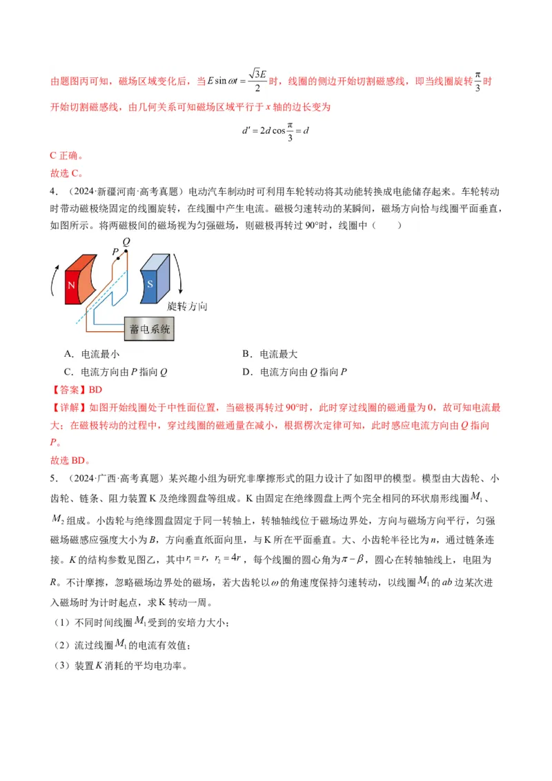 第58讲交变电流的产生和描述（讲义）（解析版）_4.2025物理总复习_2025年新高考资料_一轮复习_2025年高考物理一轮复习讲练测（新教材新高考）