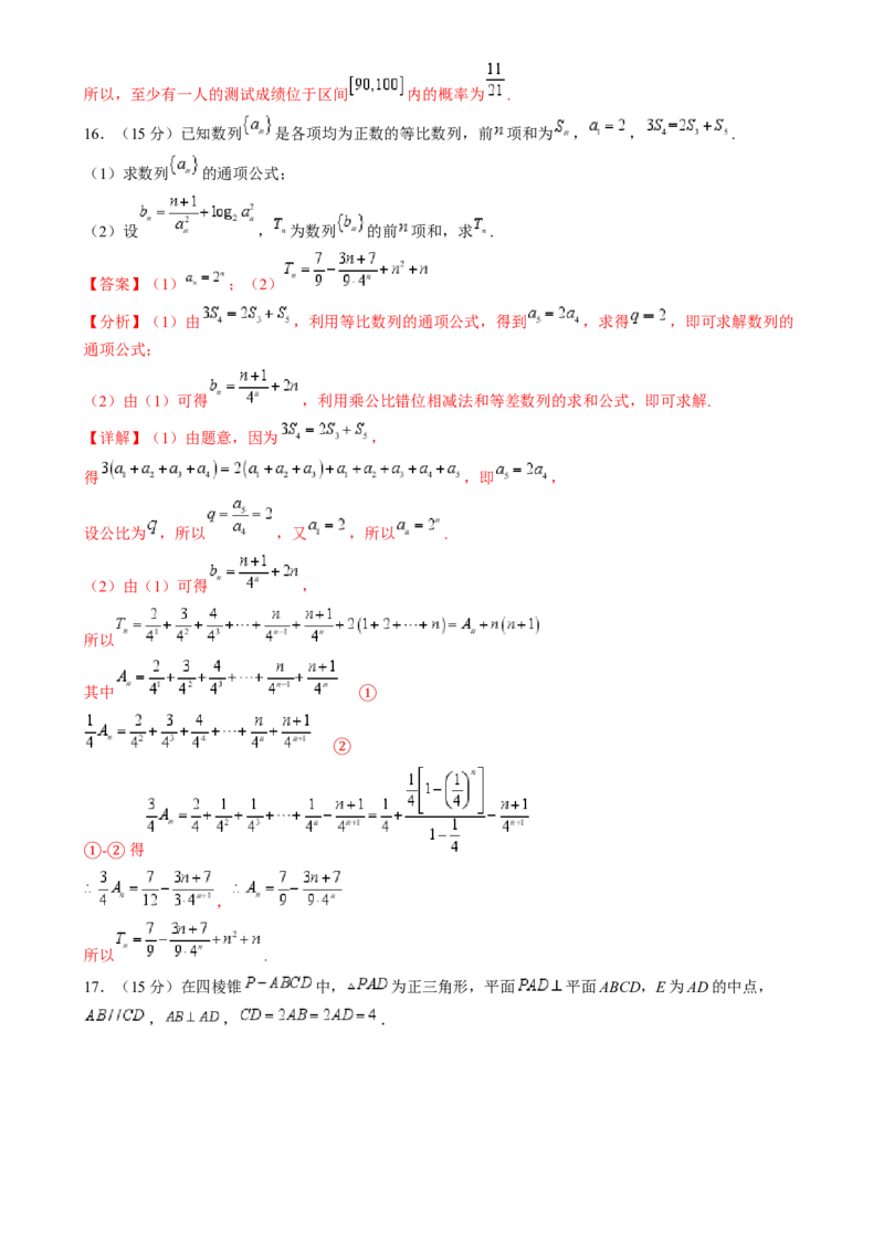 2025届新高三学情摸底考02（新课标卷）(教师版）_2.2025数学总复习_2025年新高考资料_一轮复习_2025年高考数学一轮复习考点通关卷（新高考通用）