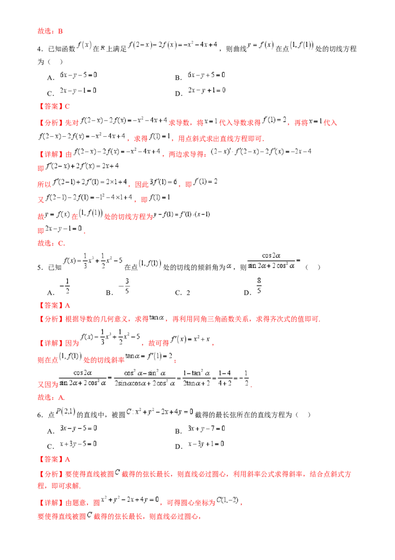 2025届新高三学情摸底考02（新课标卷）(教师版）_2.2025数学总复习_2025年新高考资料_一轮复习_2025年高考数学一轮复习考点通关卷（新高考通用）