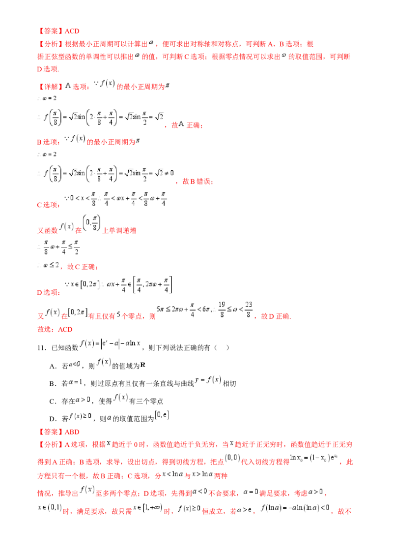 2025届新高三学情摸底考02（新课标卷）(教师版）_2.2025数学总复习_2025年新高考资料_一轮复习_2025年高考数学一轮复习考点通关卷（新高考通用）