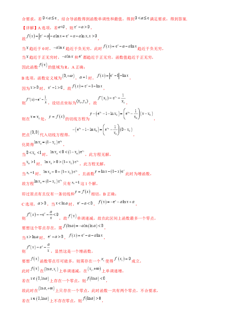 2025届新高三学情摸底考02（新课标卷）(教师版）_2.2025数学总复习_2025年新高考资料_一轮复习_2025年高考数学一轮复习考点通关卷（新高考通用）