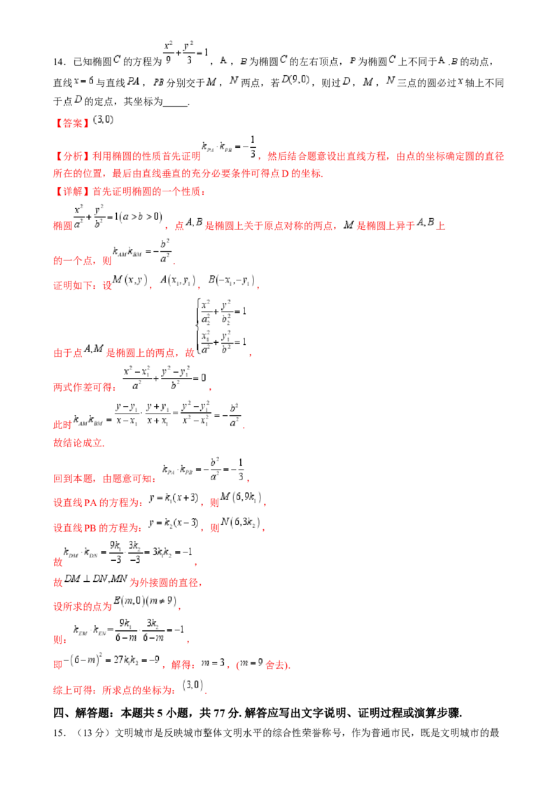 2025届新高三学情摸底考02（新课标卷）(教师版）_2.2025数学总复习_2025年新高考资料_一轮复习_2025年高考数学一轮复习考点通关卷（新高考通用）