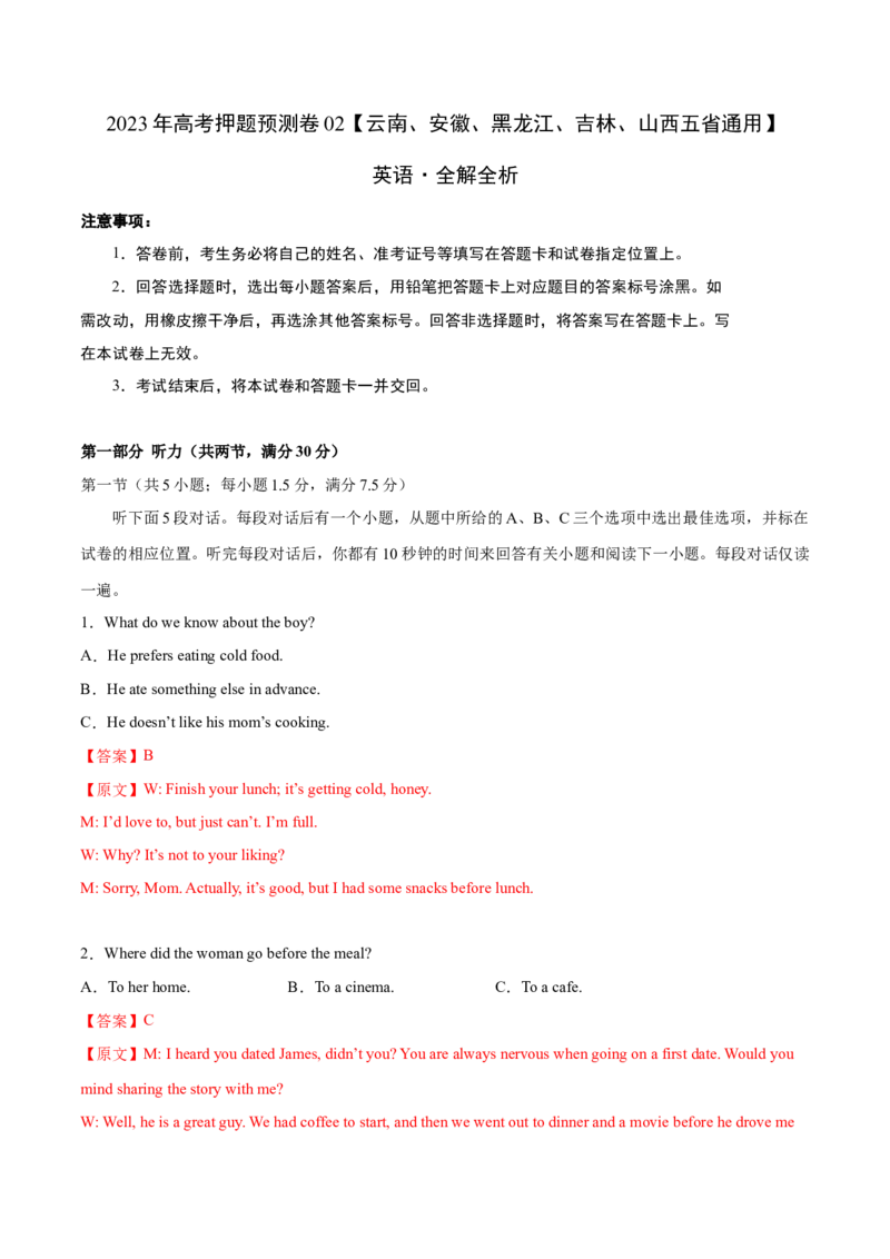 2023年高考押题预测卷02（云南、安徽、黑龙江、吉林、山西五省通用）-英语（全解全析）_3.2025英语总复习_2023年新高考资料_42023年高考英语押题预测卷