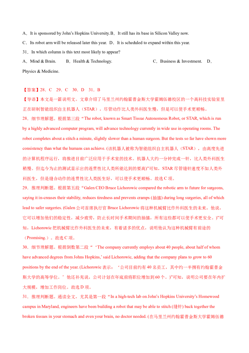 2023年高考押题预测卷02（云南、安徽、黑龙江、吉林、山西五省通用）-英语（全解全析）_3.2025英语总复习_2023年新高考资料_42023年高考英语押题预测卷