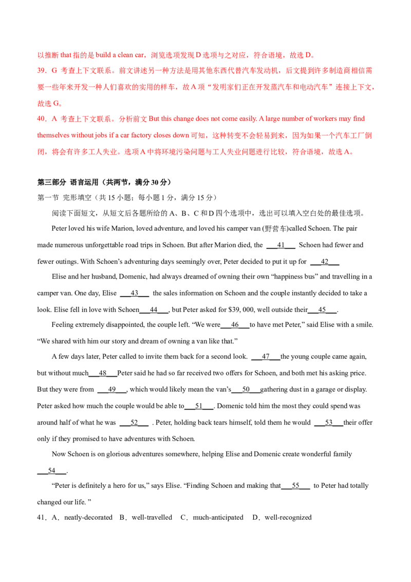 2023年高考押题预测卷02（云南、安徽、黑龙江、吉林、山西五省通用）-英语（全解全析）_3.2025英语总复习_2023年新高考资料_42023年高考英语押题预测卷