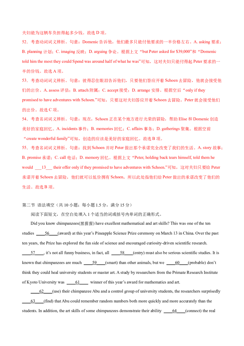 2023年高考押题预测卷02（云南、安徽、黑龙江、吉林、山西五省通用）-英语（全解全析）_3.2025英语总复习_2023年新高考资料_42023年高考英语押题预测卷