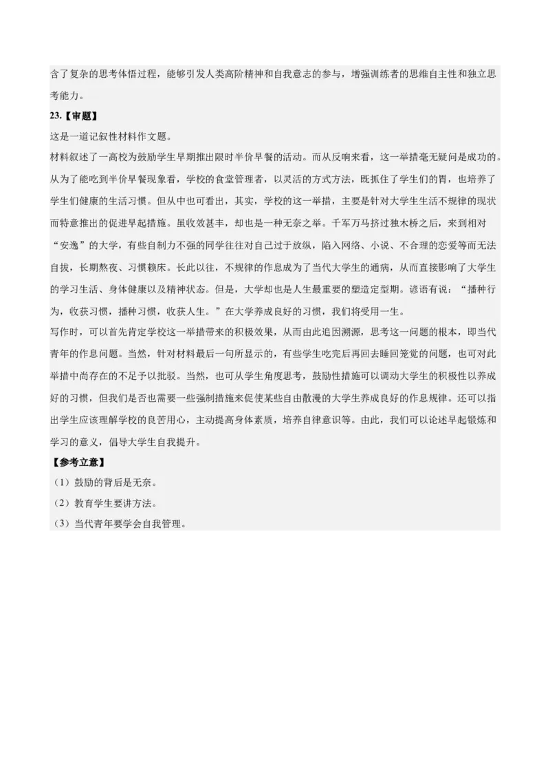 2023年高考押题预测卷03（江苏卷）-语文（全解全析）(1)_1.2025语文总复习_2023年新高考资料_2023年高考语文押题预测卷