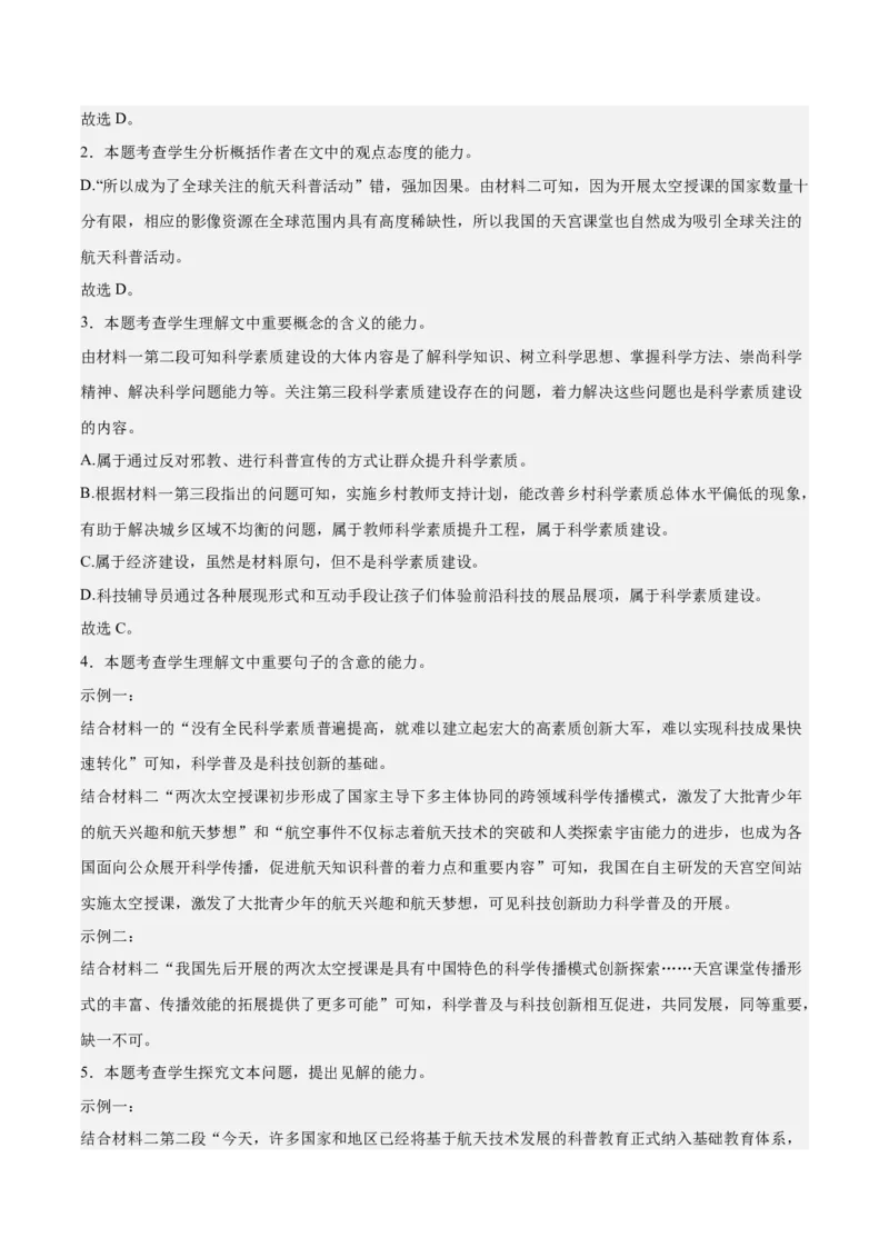 2023年高考押题预测卷03（江苏卷）-语文（全解全析）(1)_1.2025语文总复习_2023年新高考资料_2023年高考语文押题预测卷