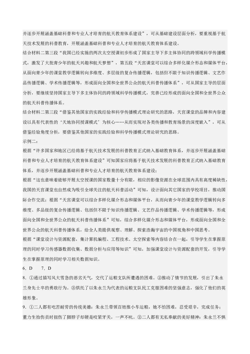 2023年高考押题预测卷03（江苏卷）-语文（全解全析）(1)_1.2025语文总复习_2023年新高考资料_2023年高考语文押题预测卷