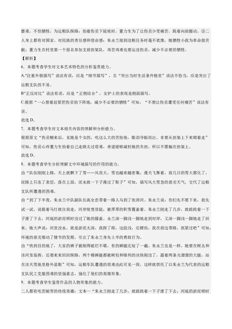 2023年高考押题预测卷03（江苏卷）-语文（全解全析）(1)_1.2025语文总复习_2023年新高考资料_2023年高考语文押题预测卷