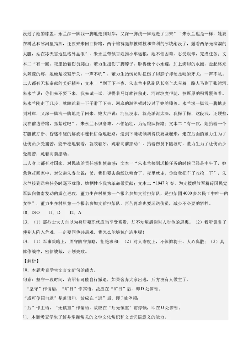 2023年高考押题预测卷03（江苏卷）-语文（全解全析）(1)_1.2025语文总复习_2023年新高考资料_2023年高考语文押题预测卷