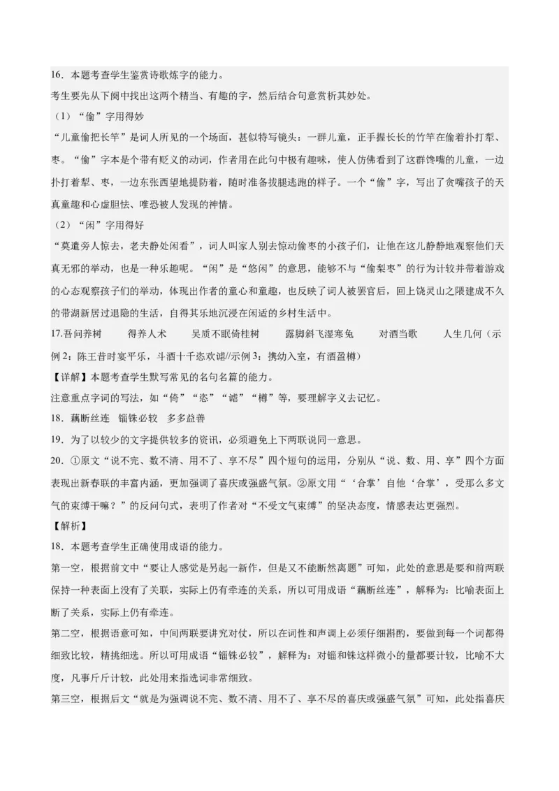 2023年高考押题预测卷03（江苏卷）-语文（全解全析）(1)_1.2025语文总复习_2023年新高考资料_2023年高考语文押题预测卷